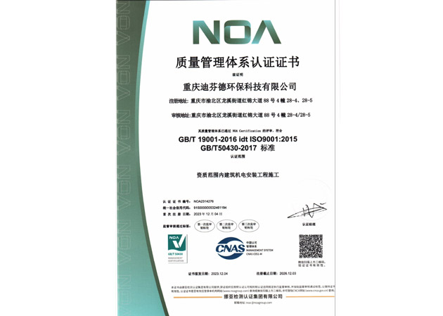 質量管理體系認證證書